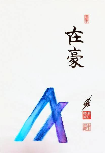 ALGO in Japanese Calligraphy