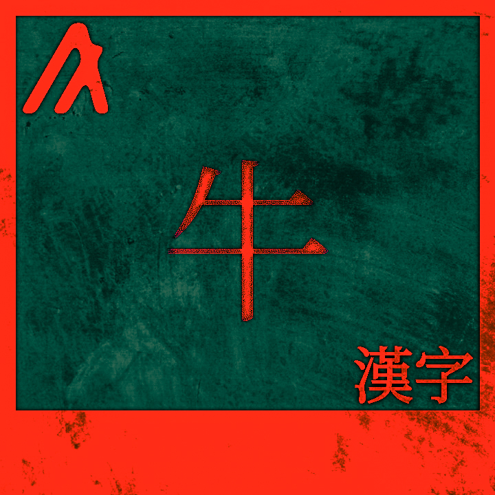Kanji Bull Card #1 NFT on Algorand